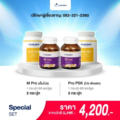 (โปรโมชั่น) CANCERA - Special SET